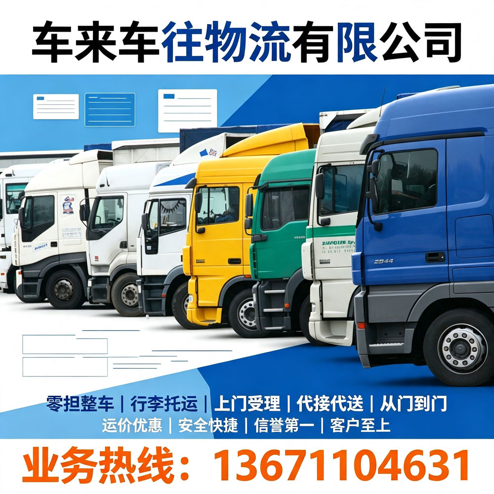 2026北京到安阳回程物流/货车怎么选？老牌物流企业优势全解析